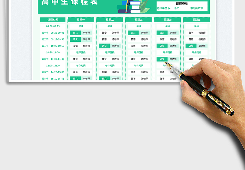 2025高中生课程表免费下载