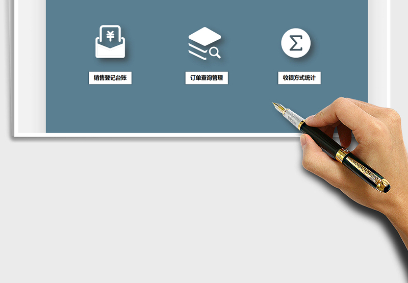 2025年销售明细管理系统