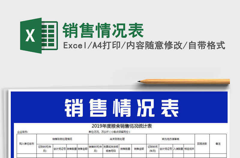 2025年销售情况表