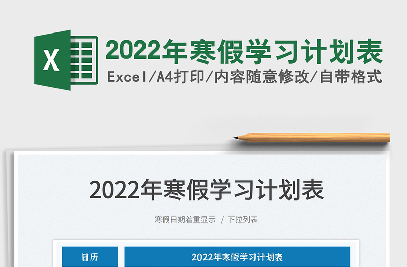2025年寒假学习计划表