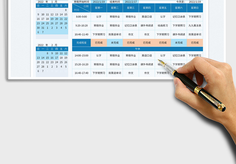 2025年寒假学习计划表