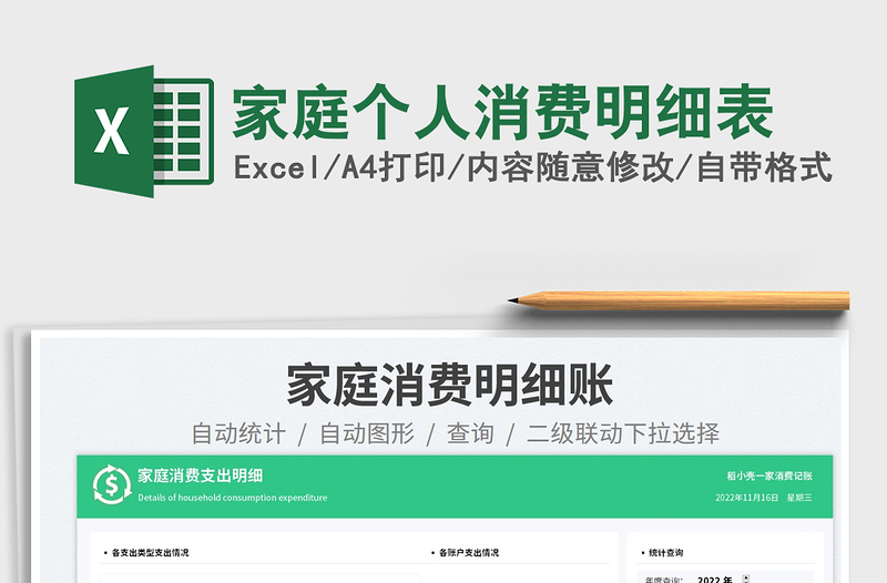 2025家庭个人消费明细表免费下载