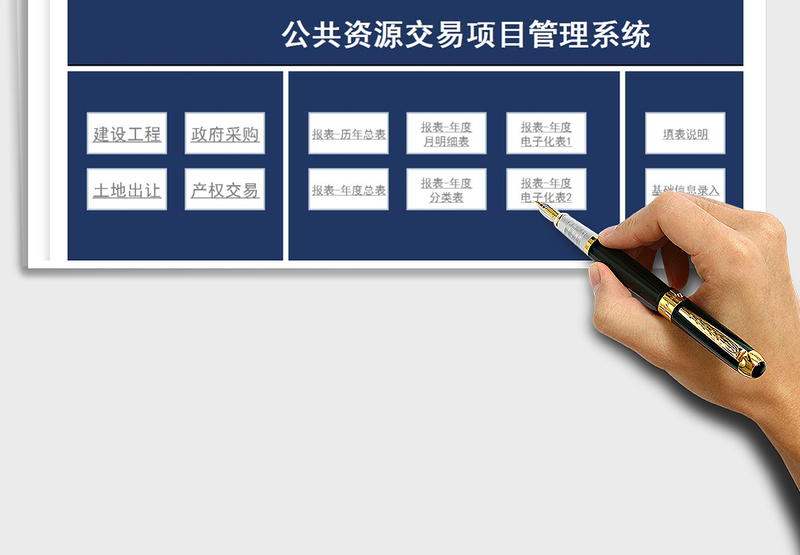 2025公共资源交易信息管理免费下载