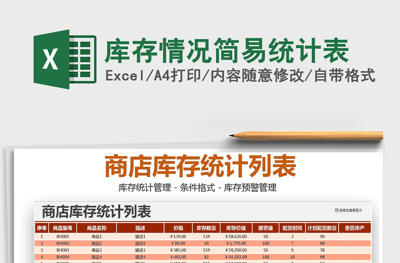 2025年库存情况简易统计表