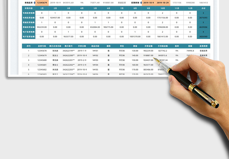 2025发票管理统计表免费下载