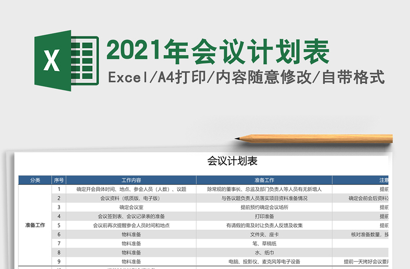 2025年会议计划表