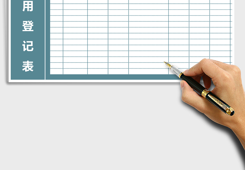 2025年行政公章使用登记表-过期提醒