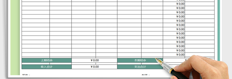 2025年财务收支表免费下载