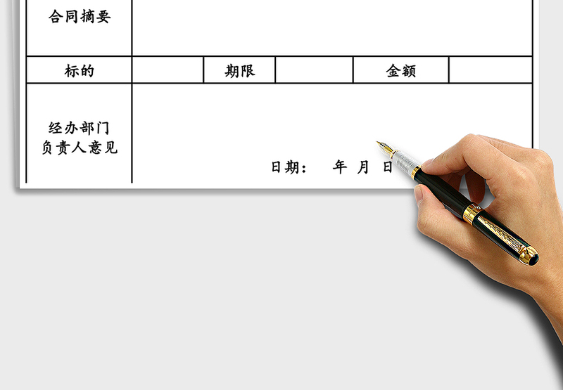 2025年合同明细登记表