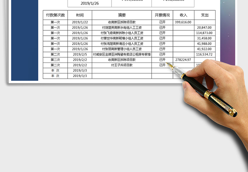 2025年收支表-可查询