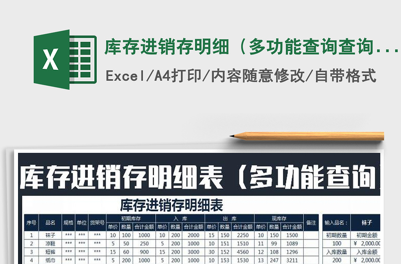2025年库存进销存明细（多功能查询查询计算）
