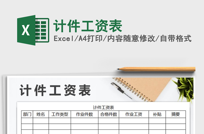 2025年计件工资表