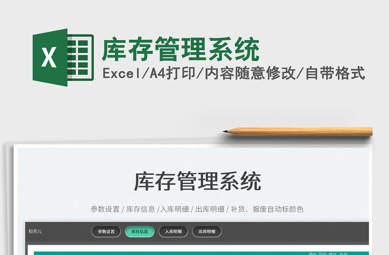 2025库存管理系统免费下载