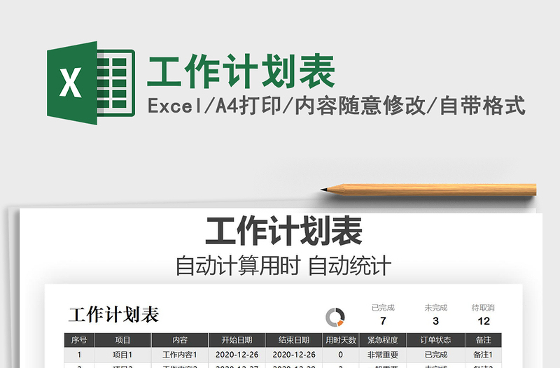 2025年工作计划表