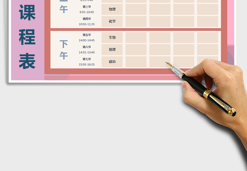 2025年班级课程表（小学初中高中）免费下载