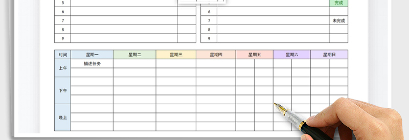 2025年每日工作计划表