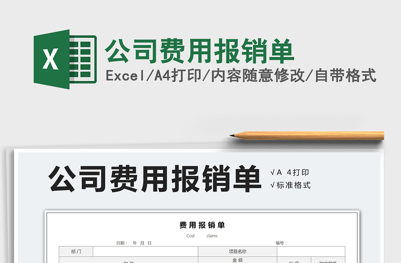 2025公司费用报销单免费下载