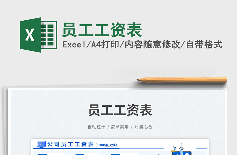 2025员工工资表免费下载