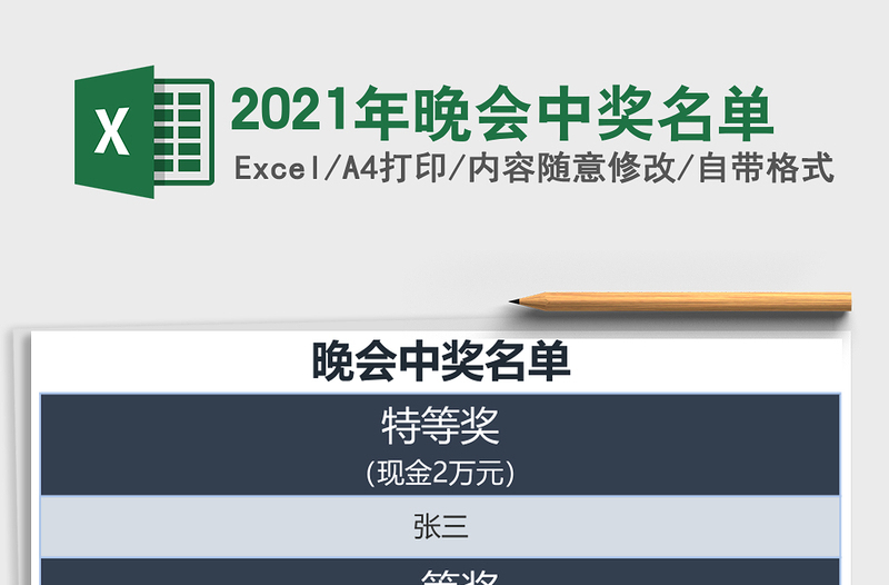 2025年晚会中奖名单