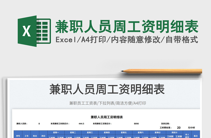 2025兼职人员周工资明细表