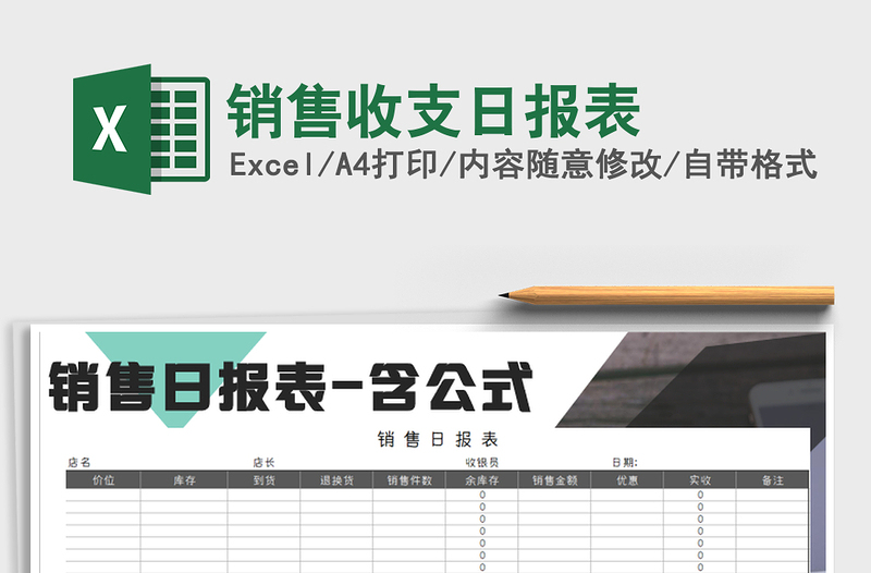 2025年销售收支日报表