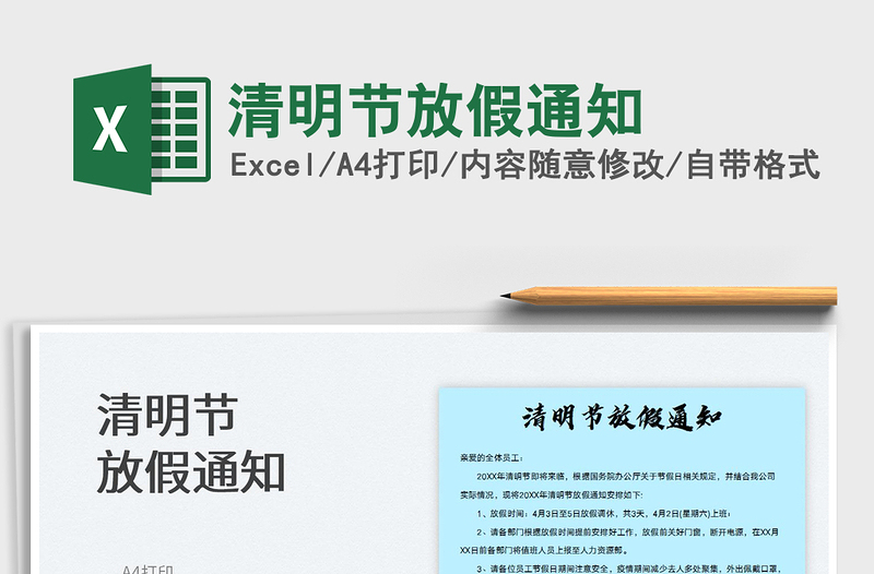 2025清明节放假通知免费下载