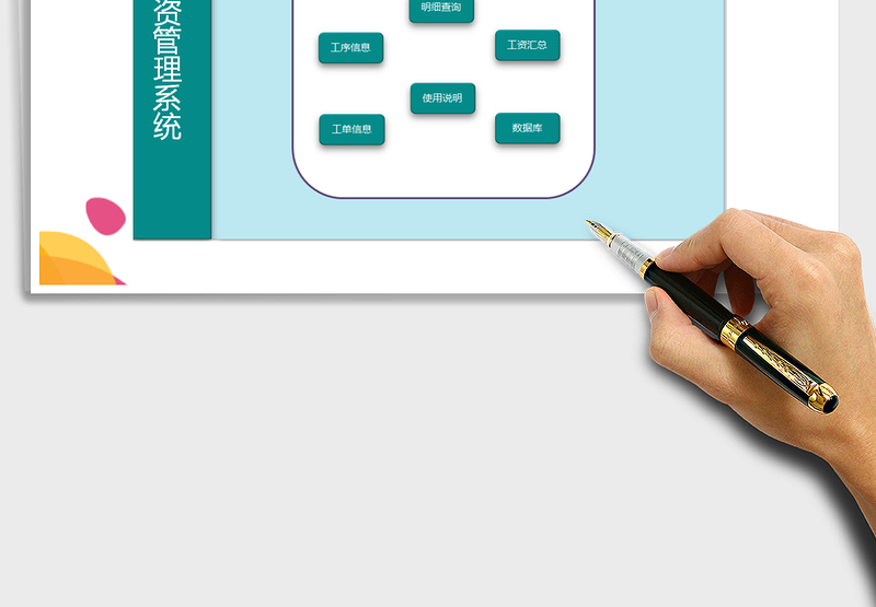 2025年经典计件工资管理系统