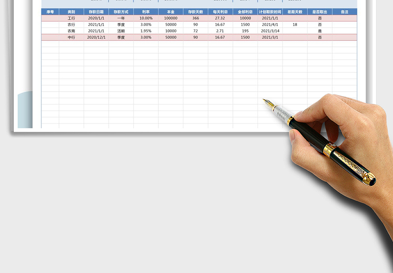 2025年个人存款计算表