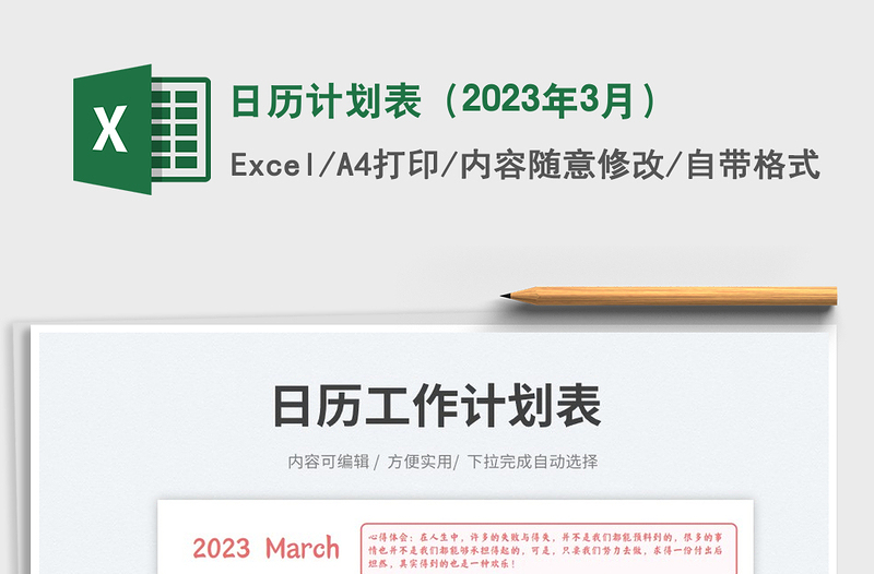 2025日历计划表（2023年3月）免费下载