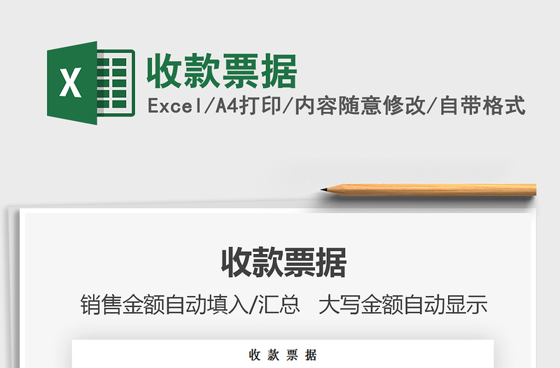 2025收款票据免费下载