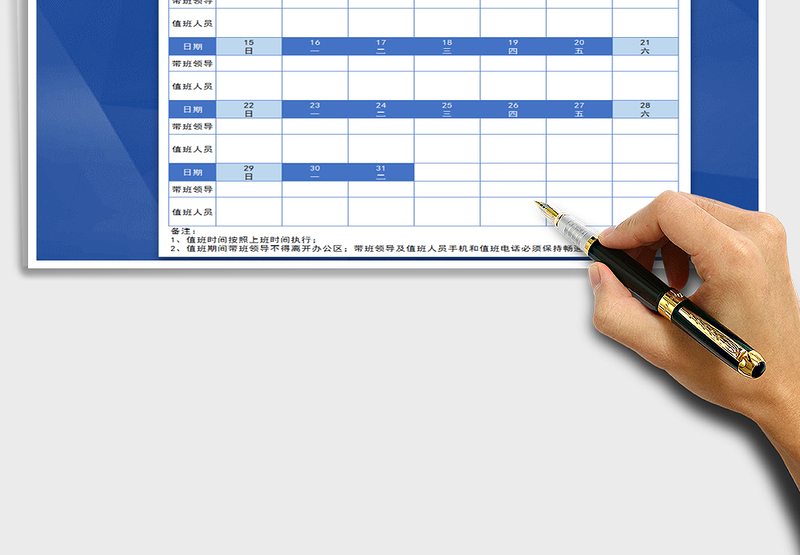 2025年12月值班表-模板