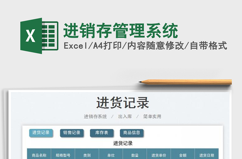 2025进销存管理系统免费下载