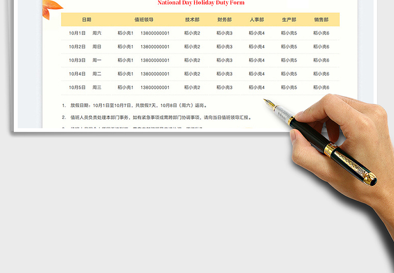2025国庆节值班安排表（自动排重）