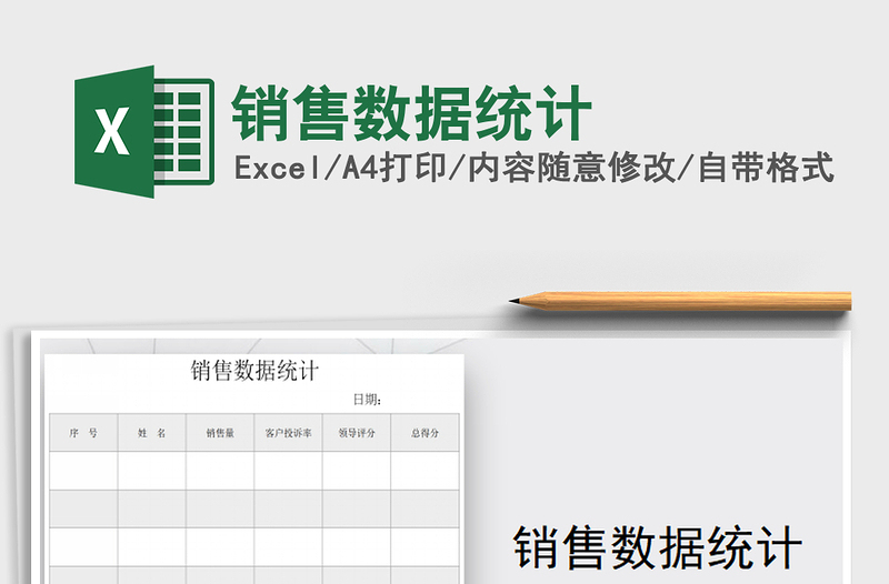 2025年销售数据统计