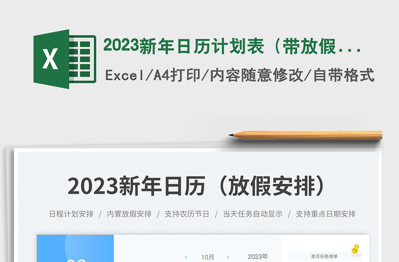 2025新年日历计划表（带放假安排）免费下载