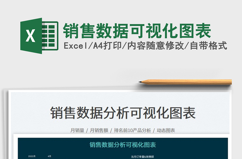 2024销售数据可视化图表exce表格