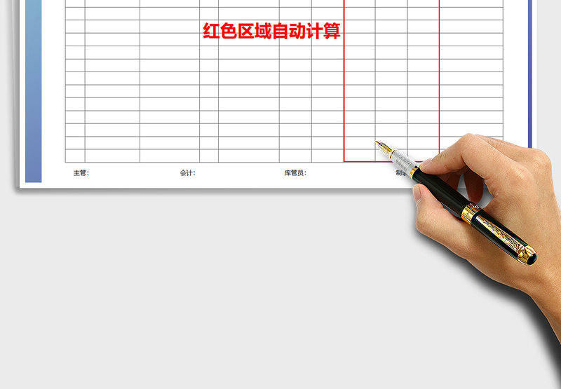 2025年库存商品盘点表（自动计算）