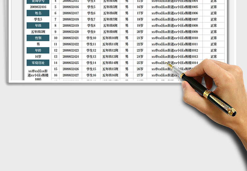 2025学生家庭住址情况统计免费下载