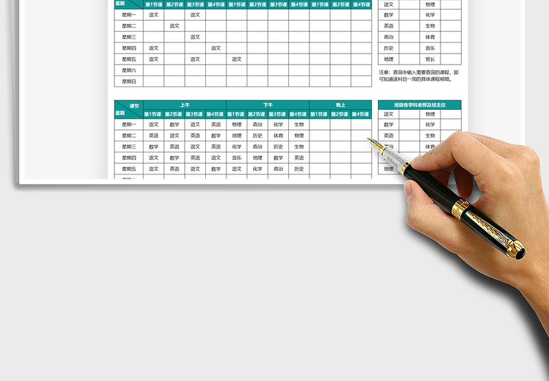 2025学生课程查询表免费下载