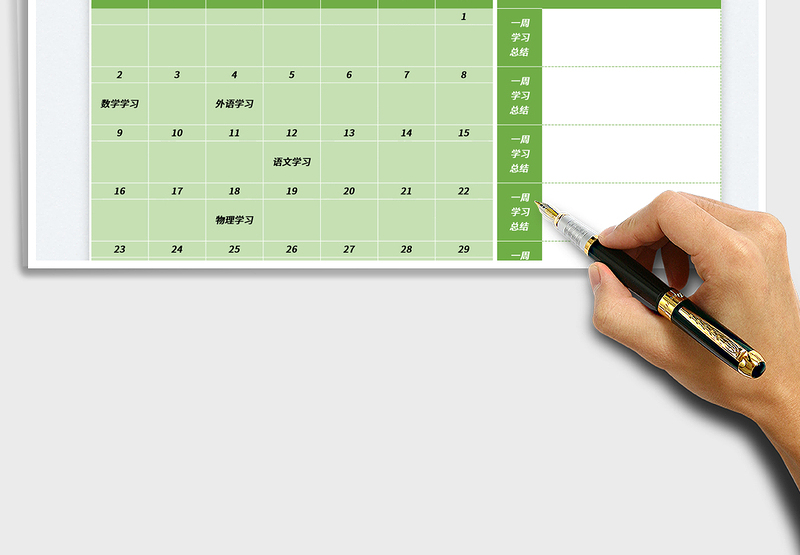 2025暑期学习计划表免费下载