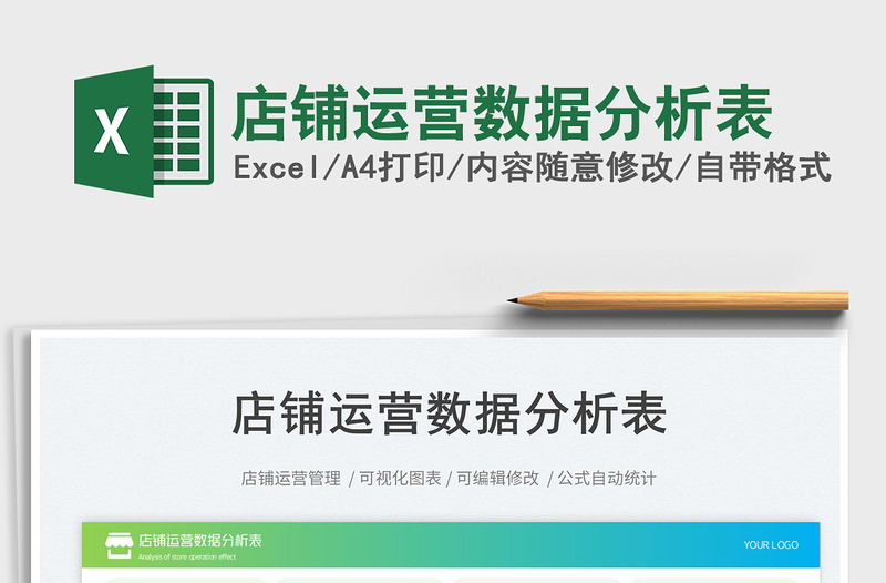 2025店铺运营数据分析表免费下载