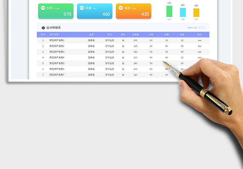 固定资产盘点表自动统计固定资产登记表