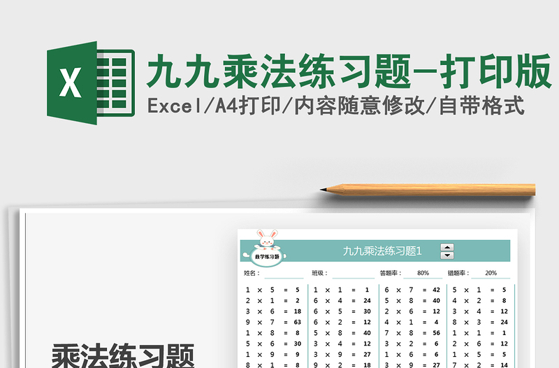 2025九九乘法练习题-打印版免费下载