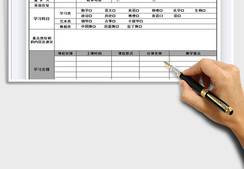 2025年教育机构报名档案表