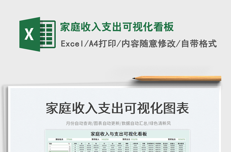 2025家庭收入支出可视化看板免费下载