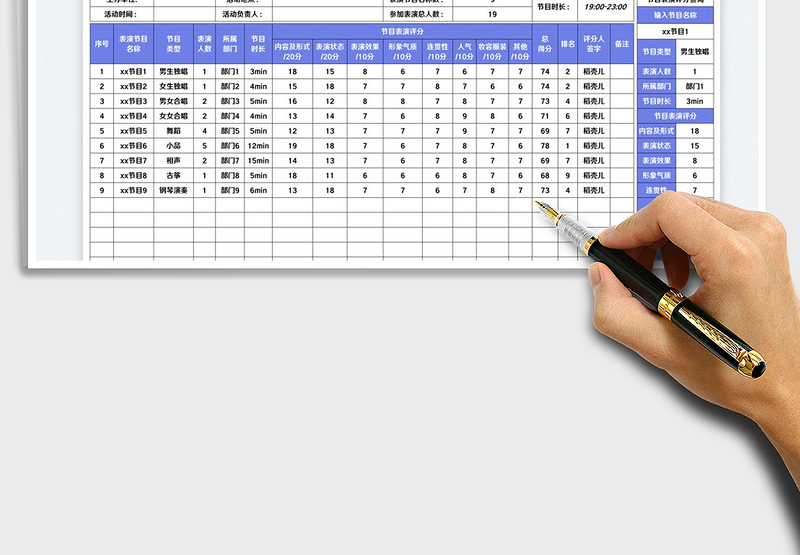 2025元旦晚会节目表演评分表免费下载