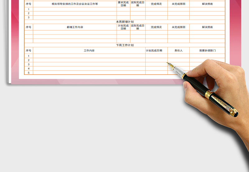 2025年周工作总结及下周计划表