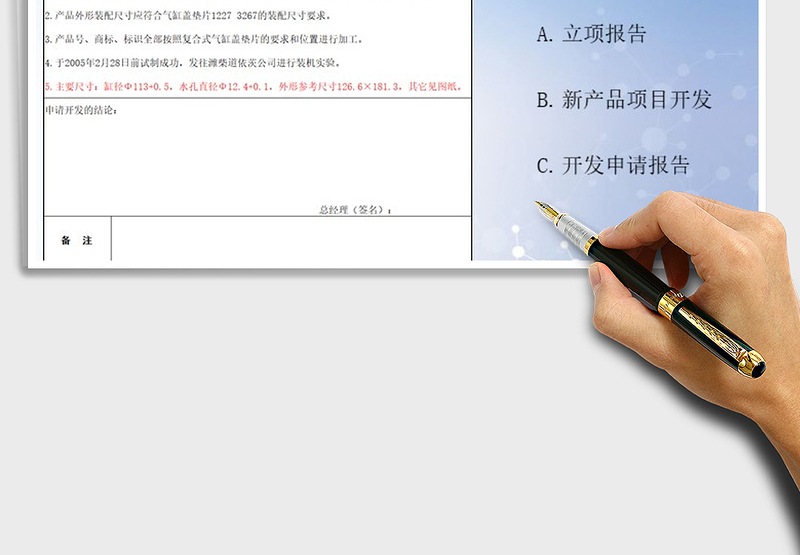 2025年新产品开发申请立项报告