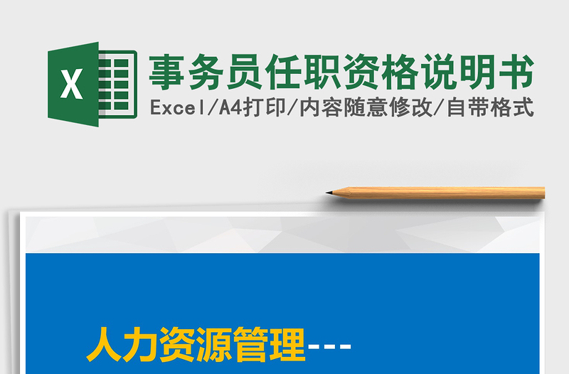 2025年事务员任职资格说明书