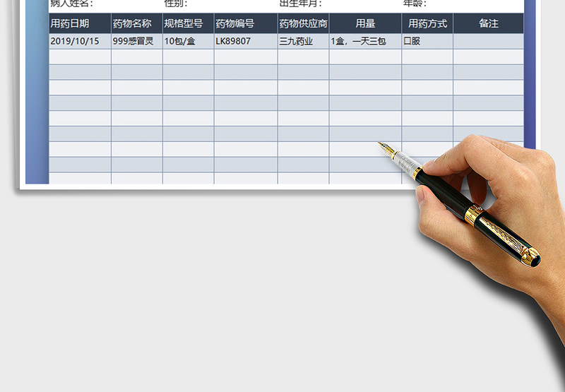 2025年病人用药记录表